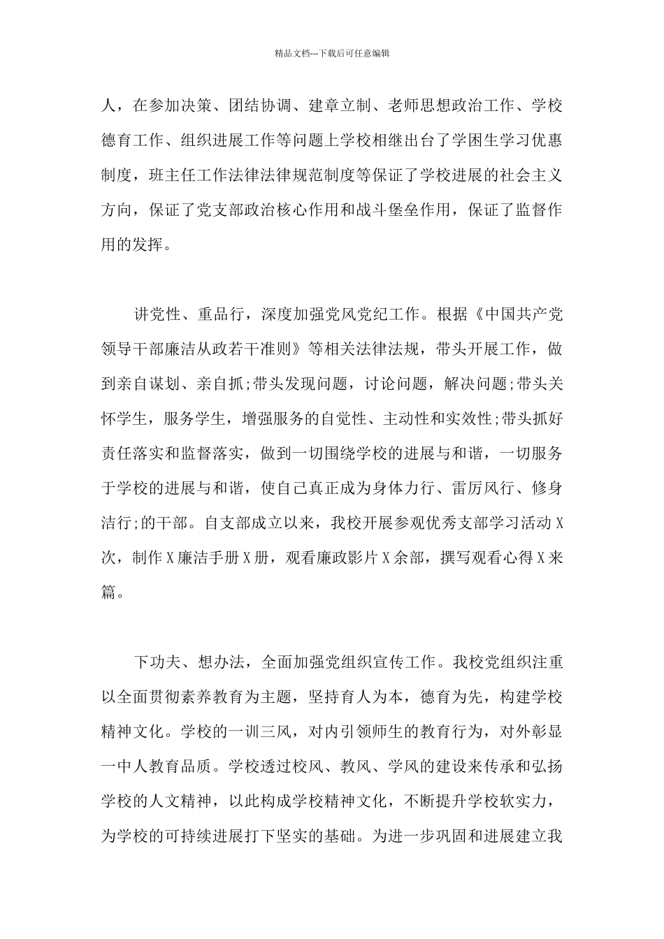 关于团支部书记工作汇报_第3页