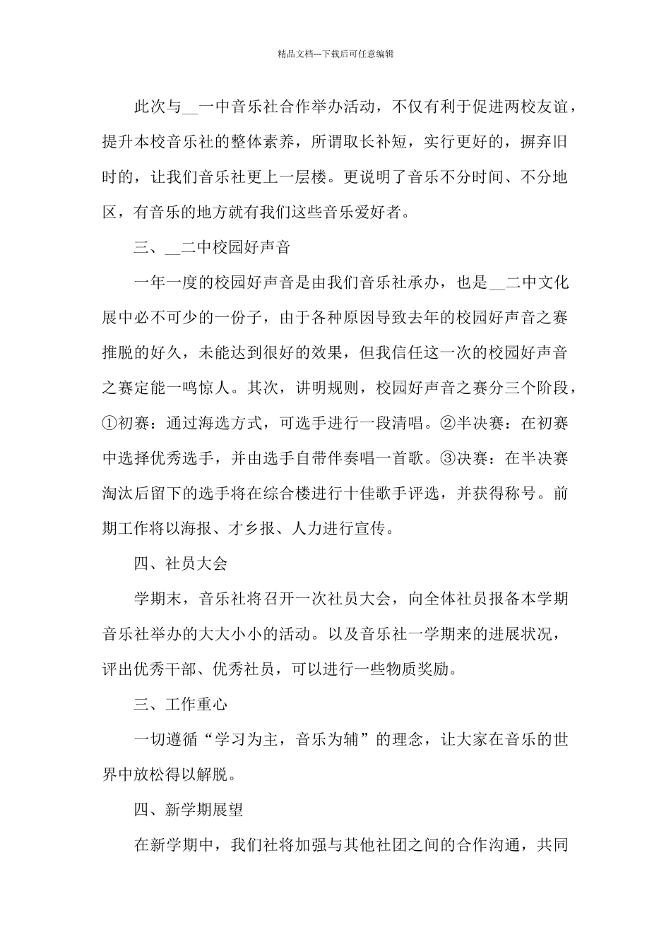 关于团建活动的策划方案4篇_第2页