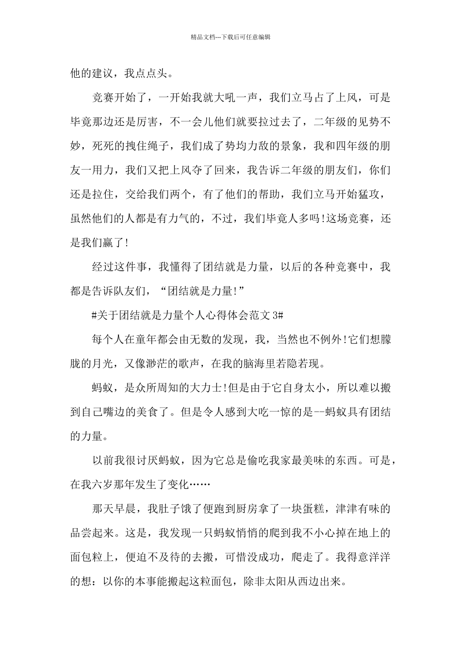 关于团结就是力量个人心得体会范文五篇_第3页