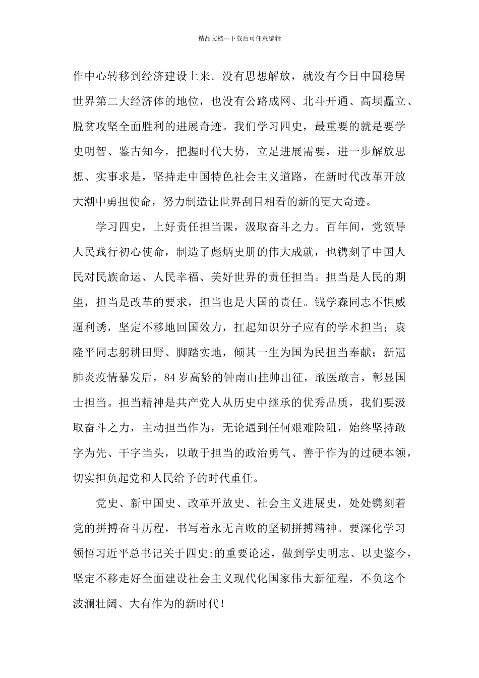 关于四史读书心得_第2页