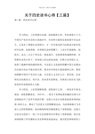 关于四史读书心得