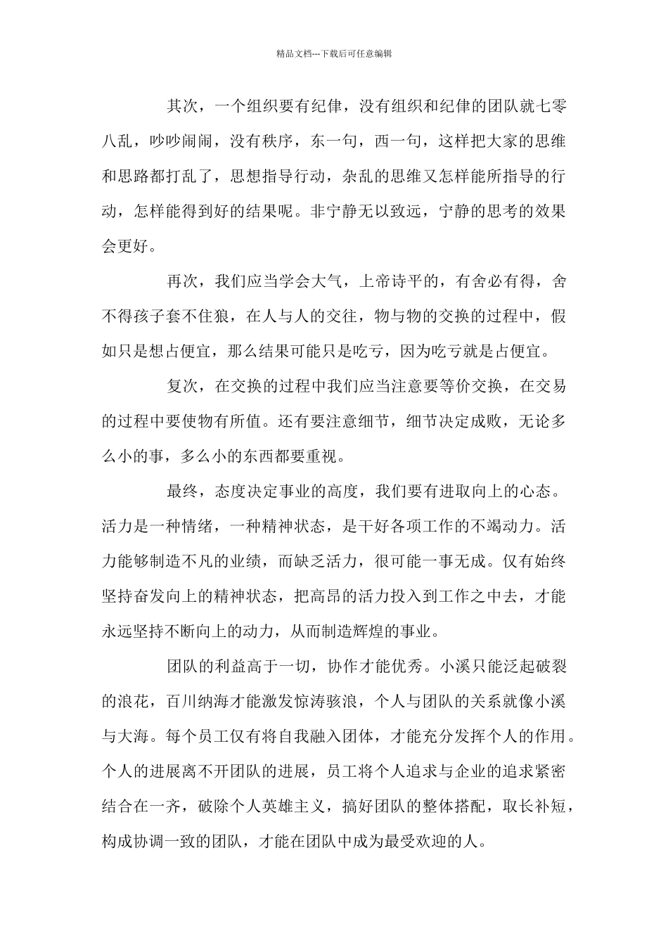 关于团队团结的心得范文精选10篇_第3页