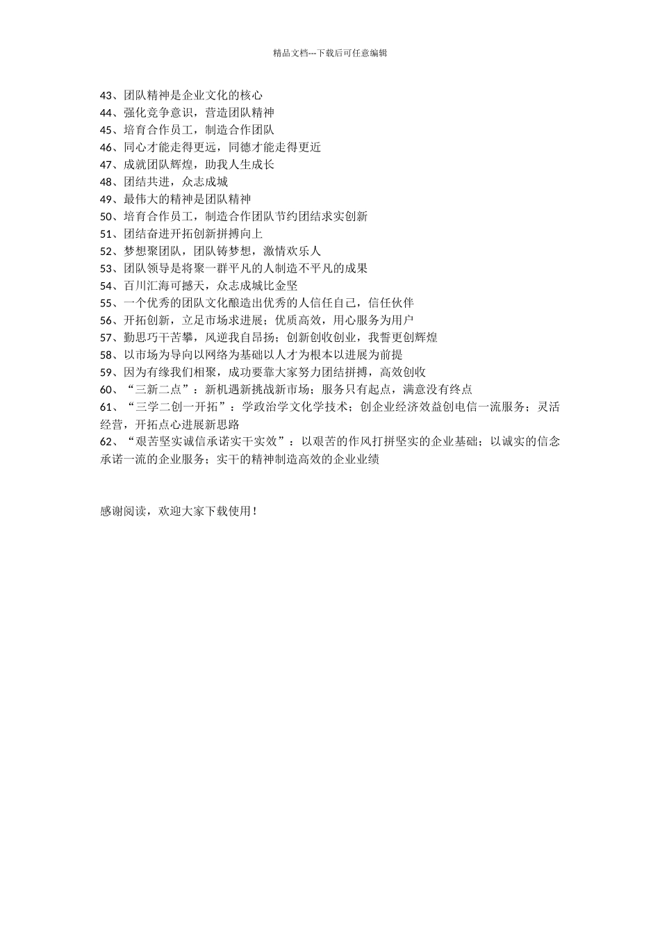 关于团队精神的经典口号_第2页