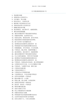 关于团队精神的经典口号