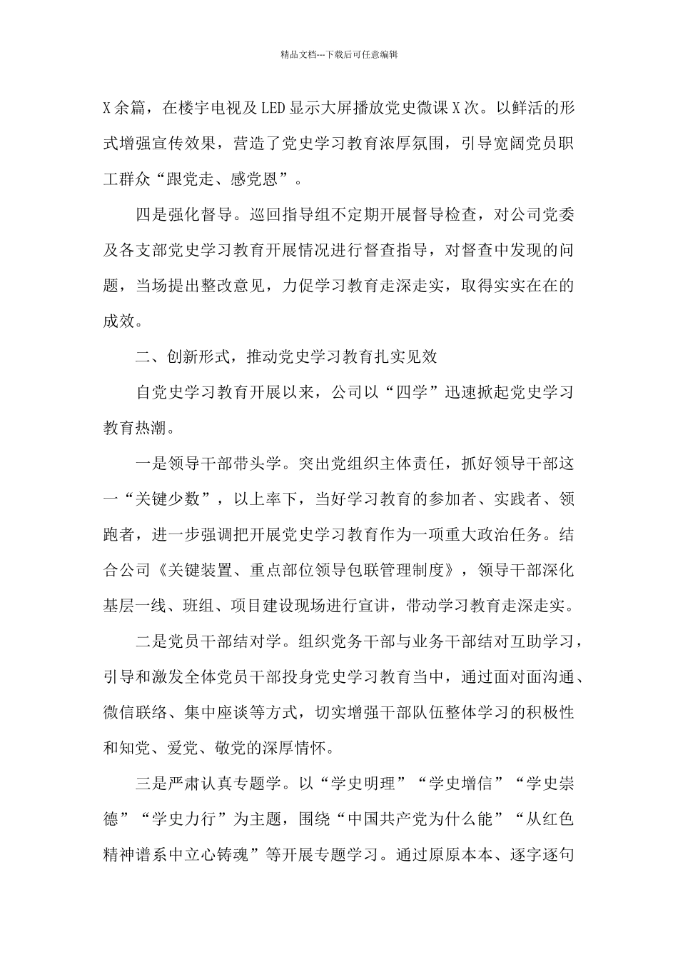 关于国企党史学习教育阶段工作总结_第2页