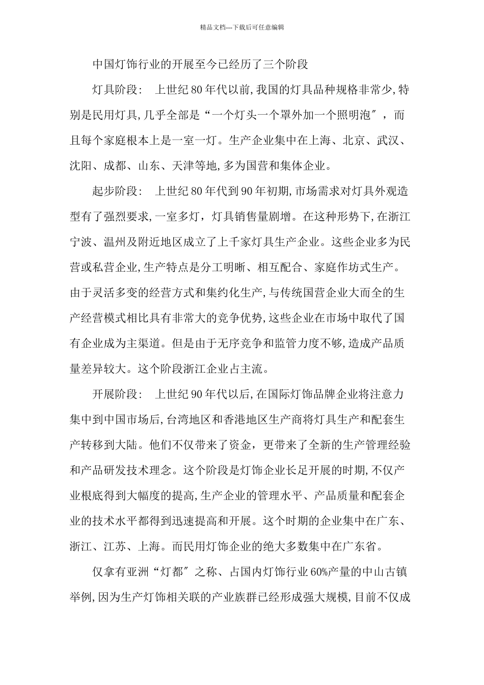 关于国内灯饰行业现状的报告_第2页