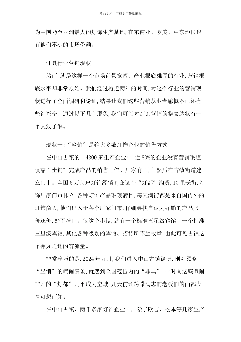 关于国内灯饰行业现状的报告_第3页