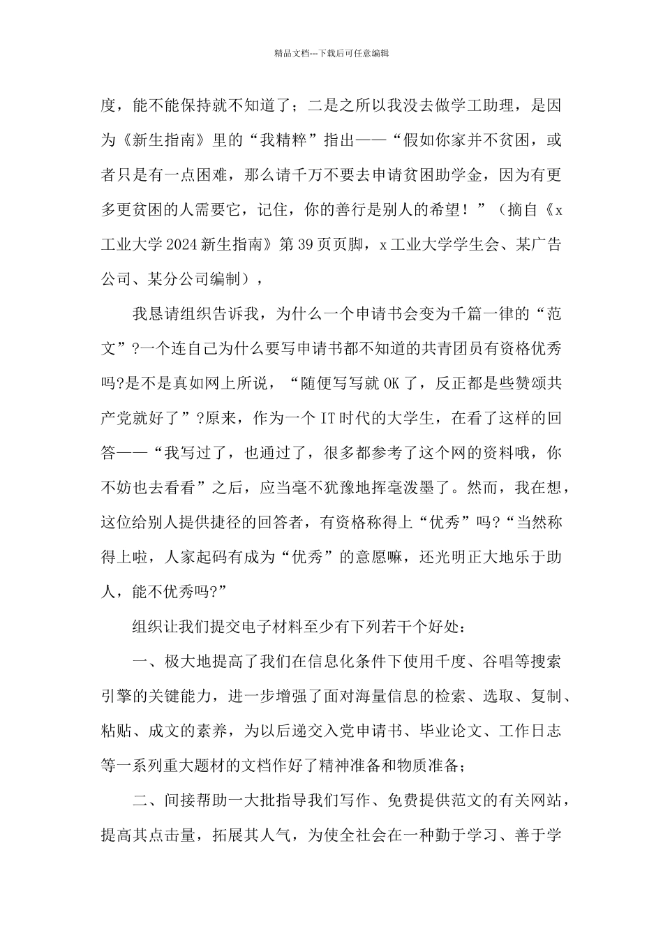 关于团员对照检查材料范本_第2页