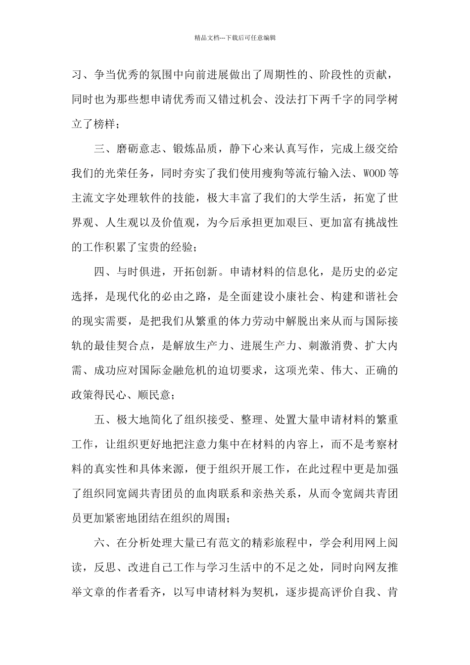 关于团员对照检查材料范本_第3页