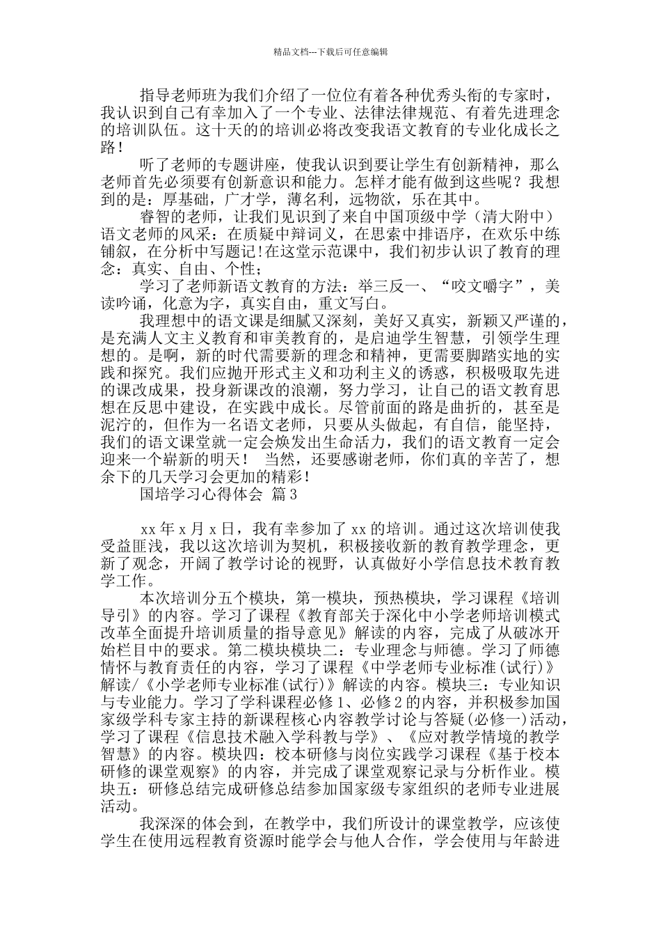 关于国培学习心得体会集合10篇_第2页