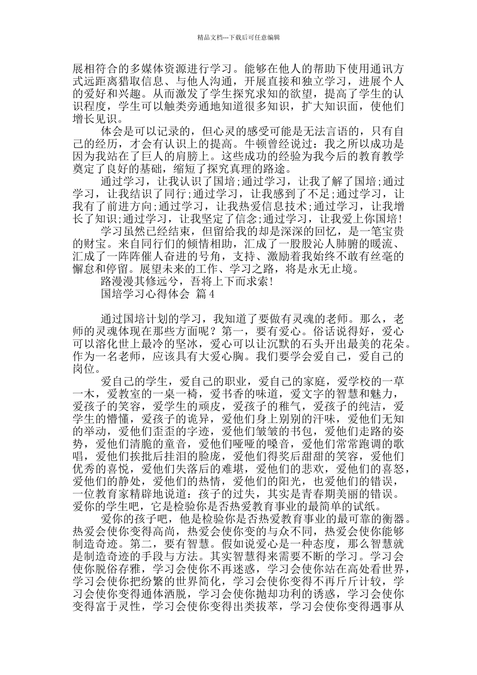关于国培学习心得体会集合10篇_第3页