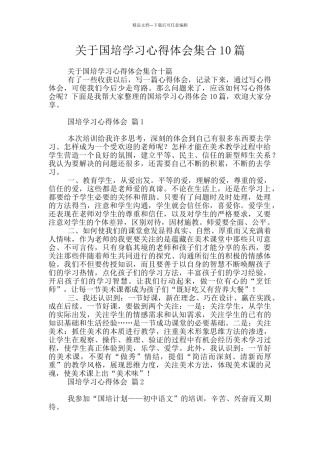 关于国培学习心得体会集合10篇