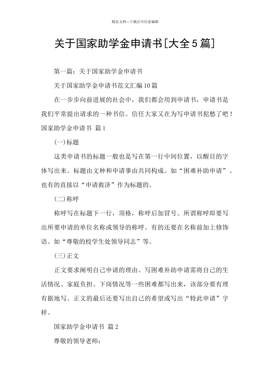 关于国家助学金申请书_第1页