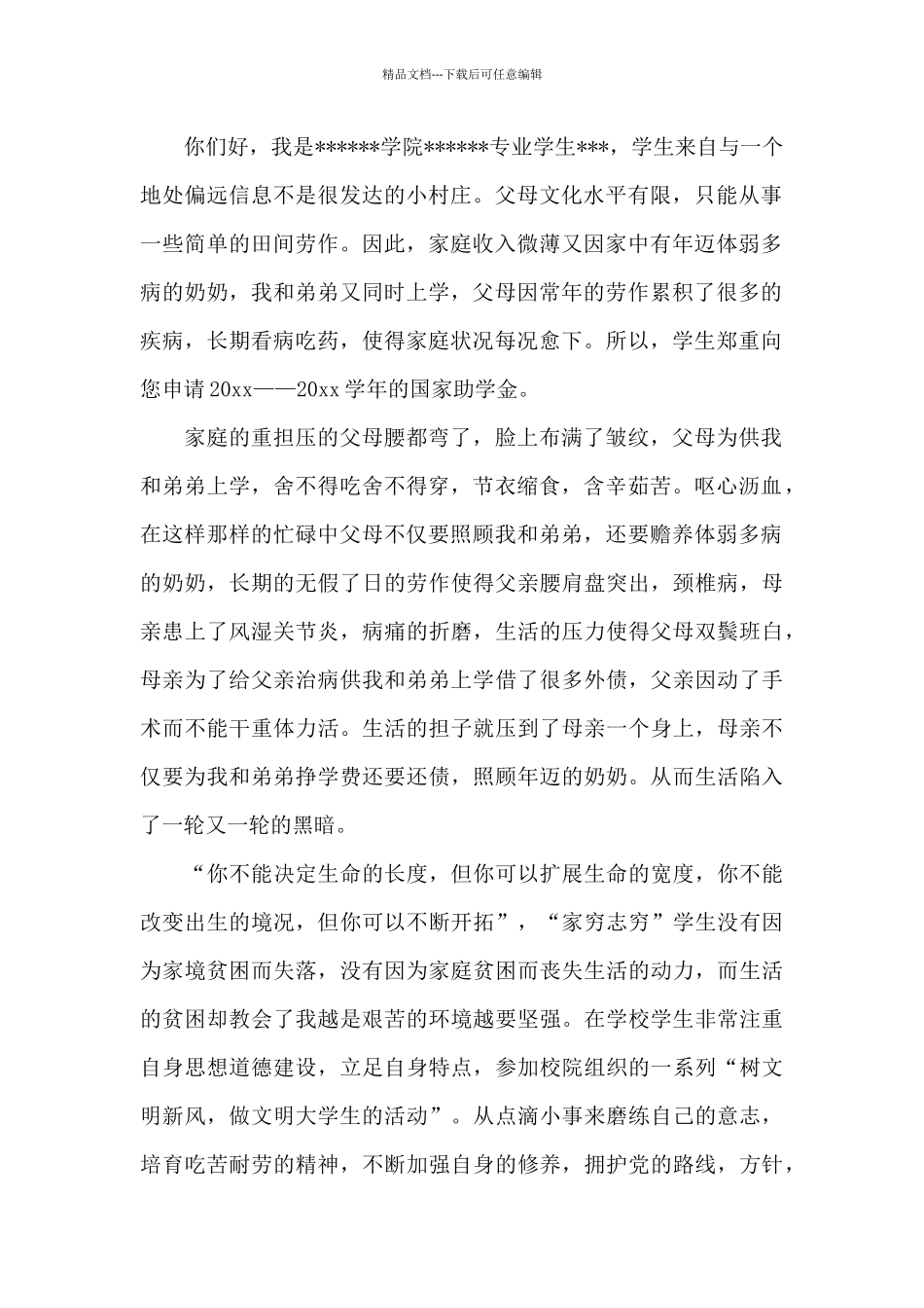 关于国家助学金申请书_第2页