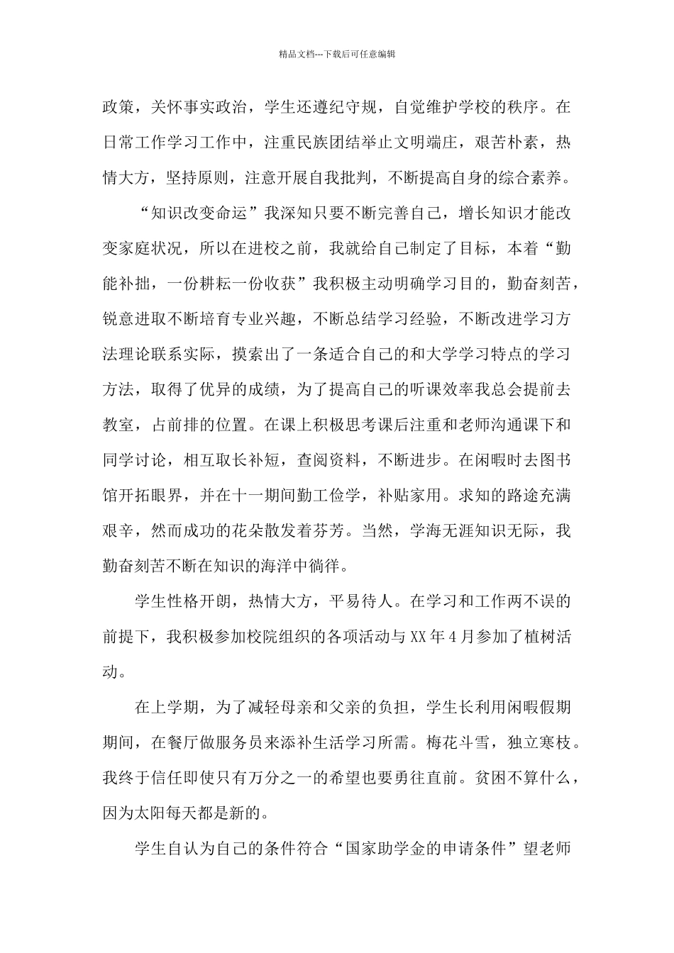 关于国家助学金申请书_第3页