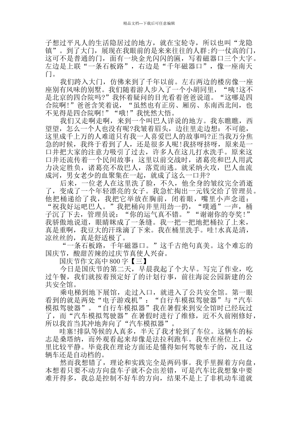 关于国庆节作文高中800字范文_第2页