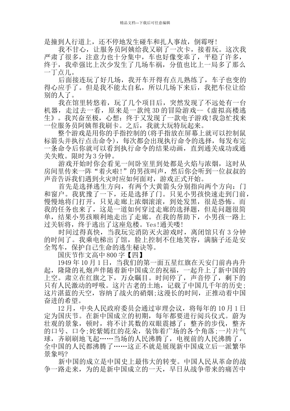 关于国庆节作文高中800字范文_第3页