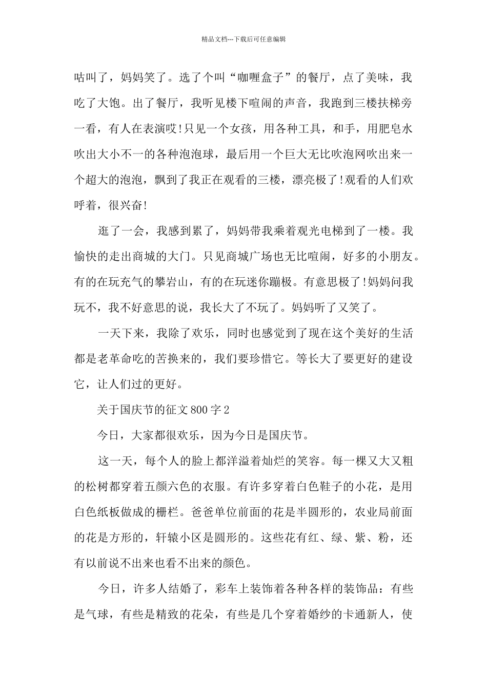 关于国庆节的征文800字_第2页