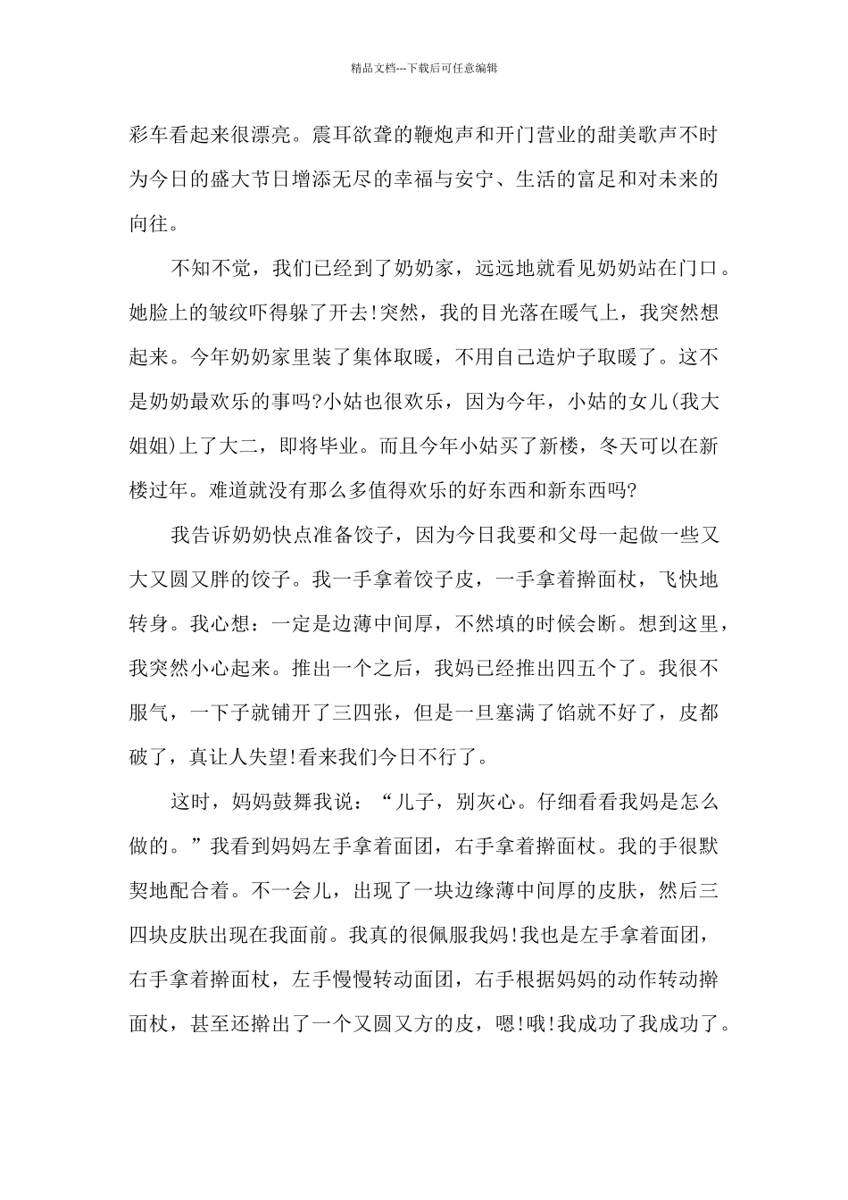 关于国庆节的征文800字_第3页