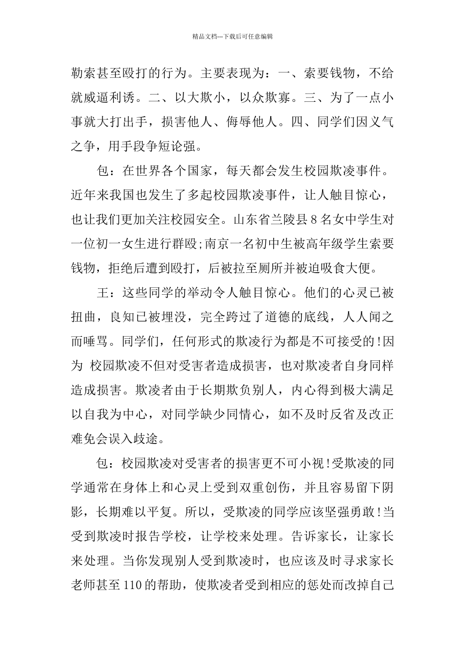 关于国旗下演讲稿1000字五篇_第3页