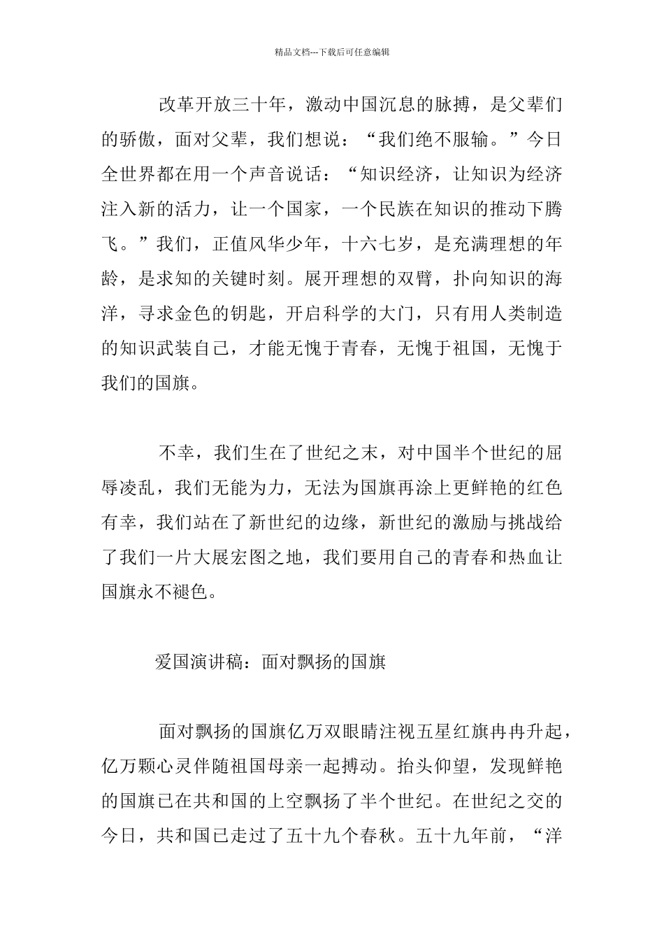 关于国庆节的爱国征文演讲稿_第2页