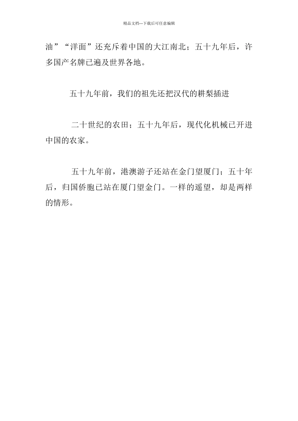 关于国庆节的爱国征文演讲稿_第3页