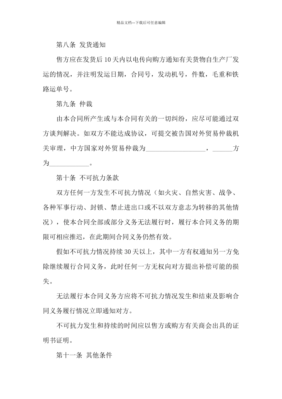 关于国际贸易合同模板锦集八篇_第3页