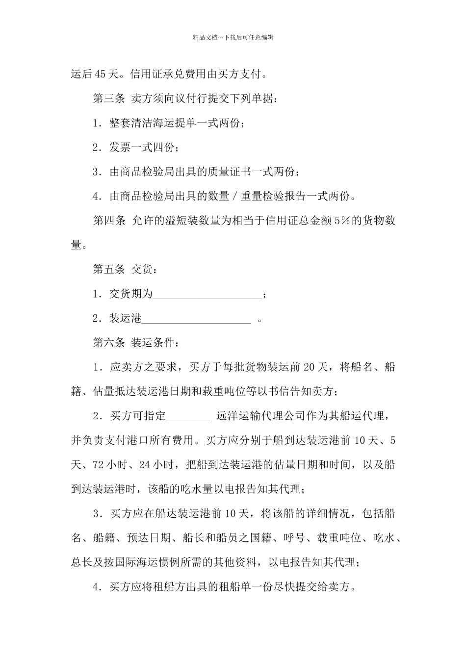 关于国际贸易合同锦集五篇_第3页