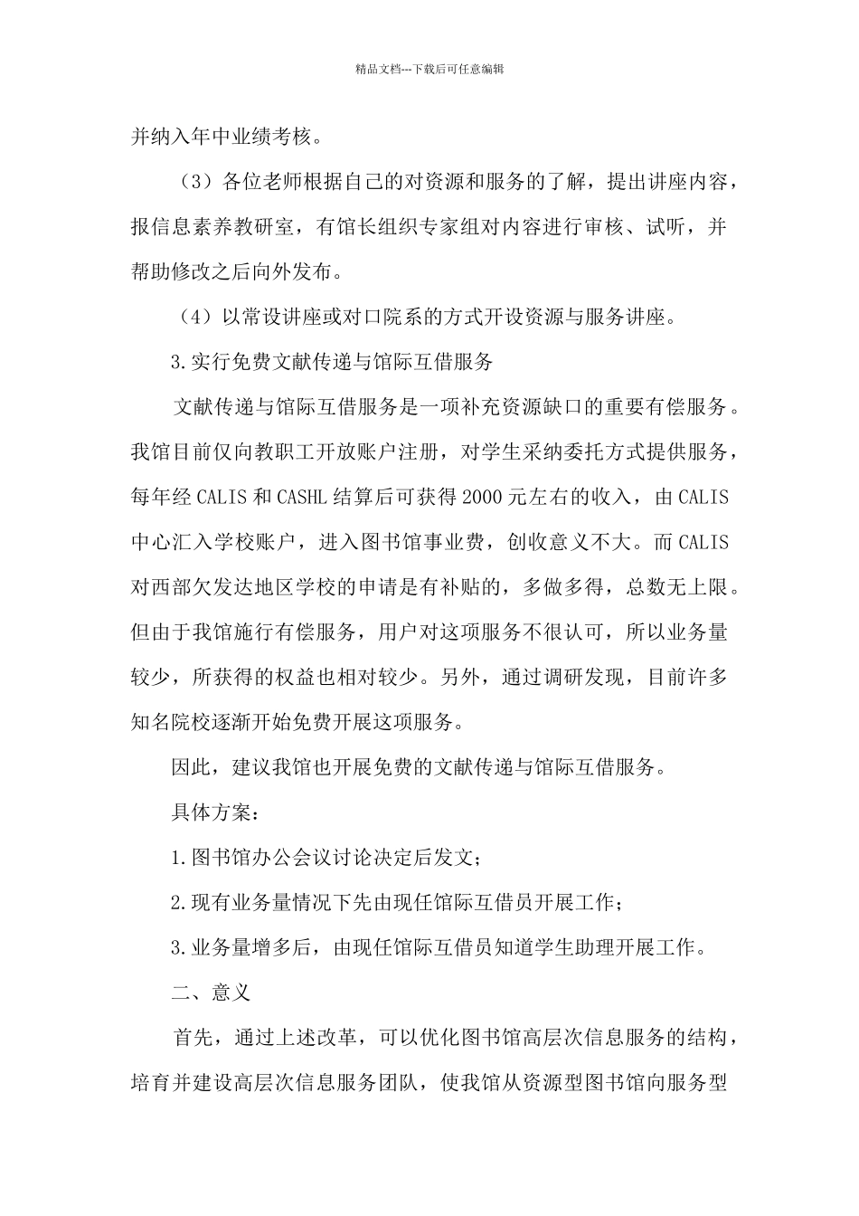 关于图书馆信息咨询服务改革的建议_第2页