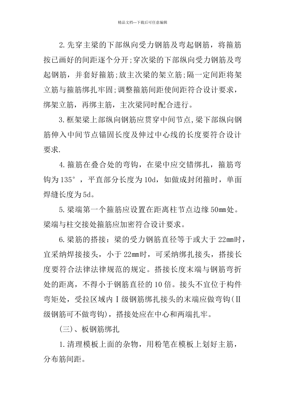 关于土木工程2024实习报告范文大全_第3页