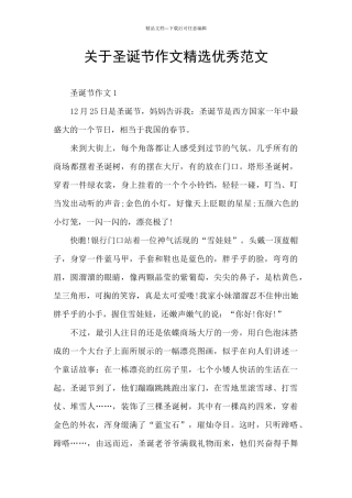 关于圣诞节作文精选优秀范文