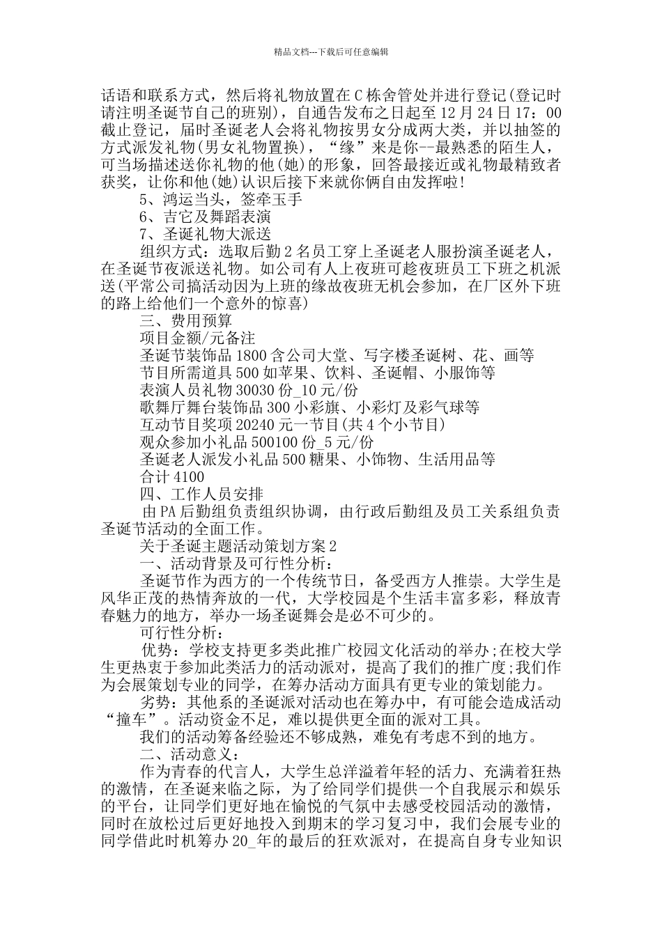 关于圣诞主题活动策划方案_第2页