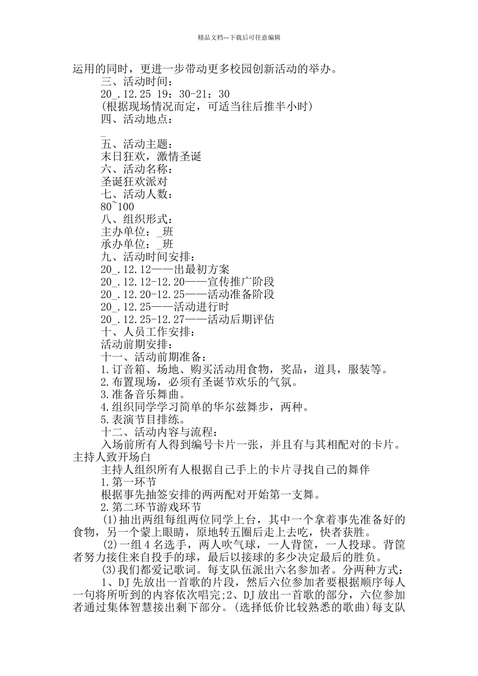 关于圣诞主题活动策划方案_第3页