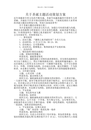 关于圣诞主题活动策划方案