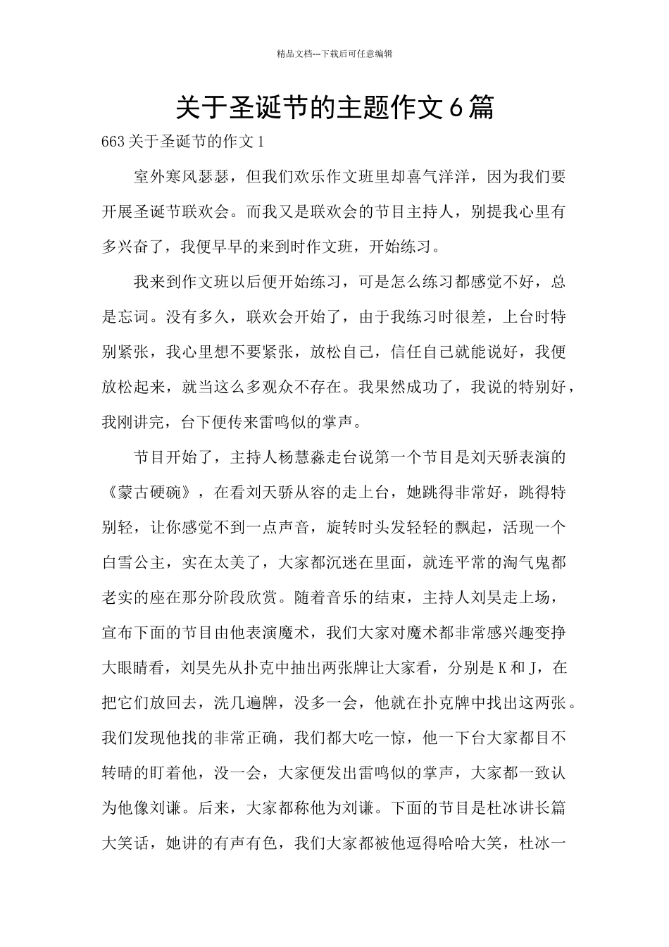 关于圣诞节的主题作文6篇_第1页