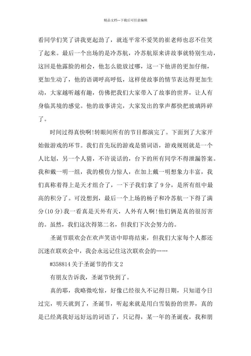 关于圣诞节的主题作文6篇_第2页