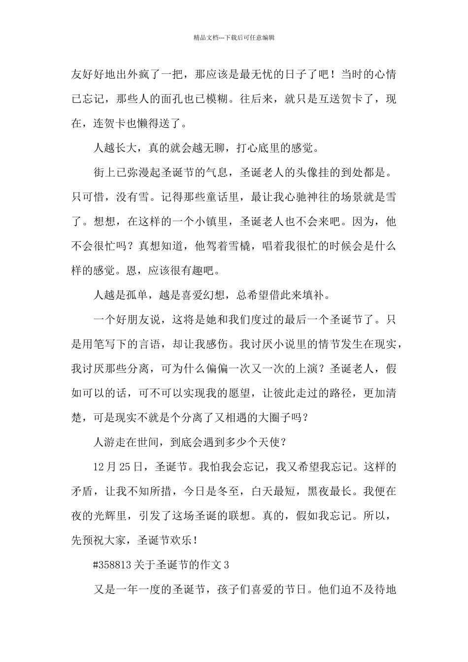 关于圣诞节的主题作文6篇_第3页