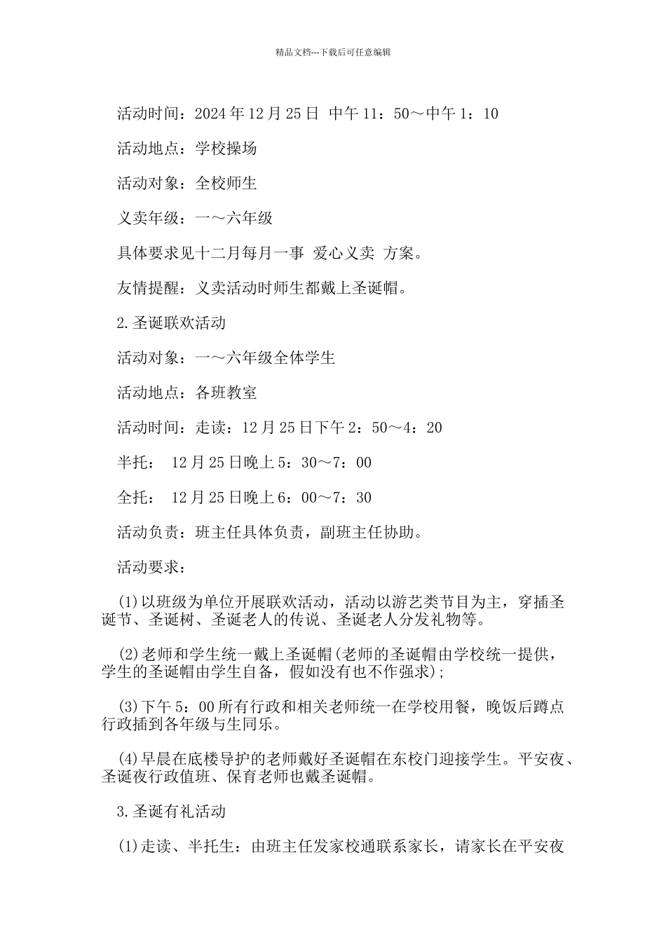 关于圣诞节团日活动策划书_第2页