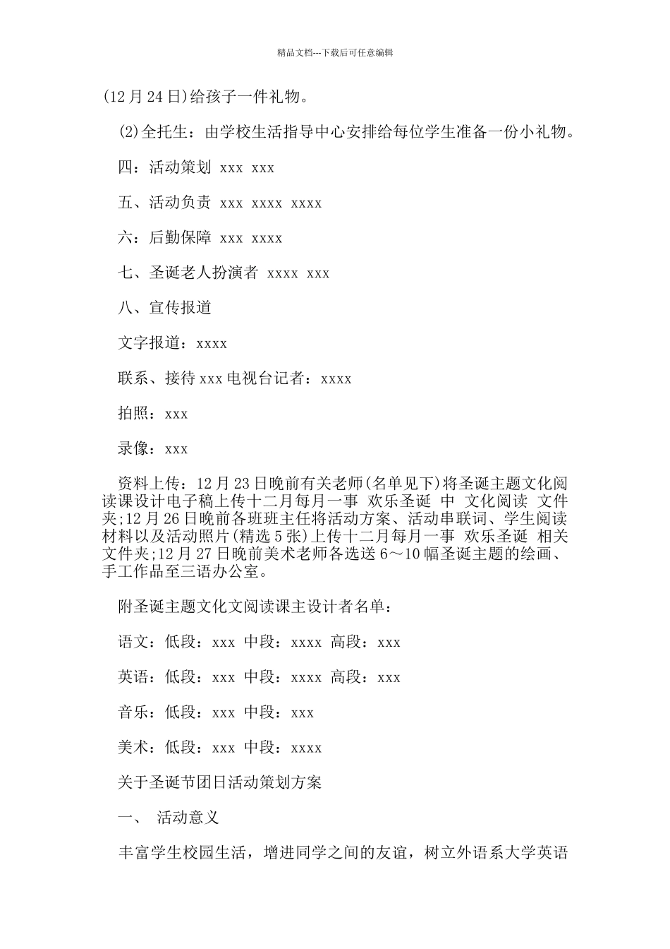 关于圣诞节团日活动策划书_第3页