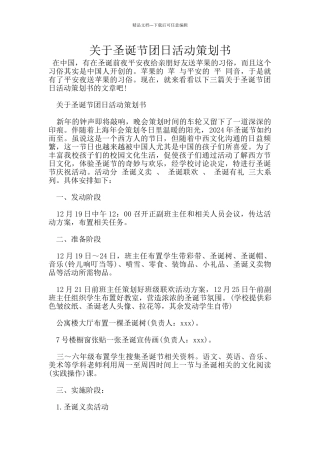 关于圣诞节团日活动策划书
