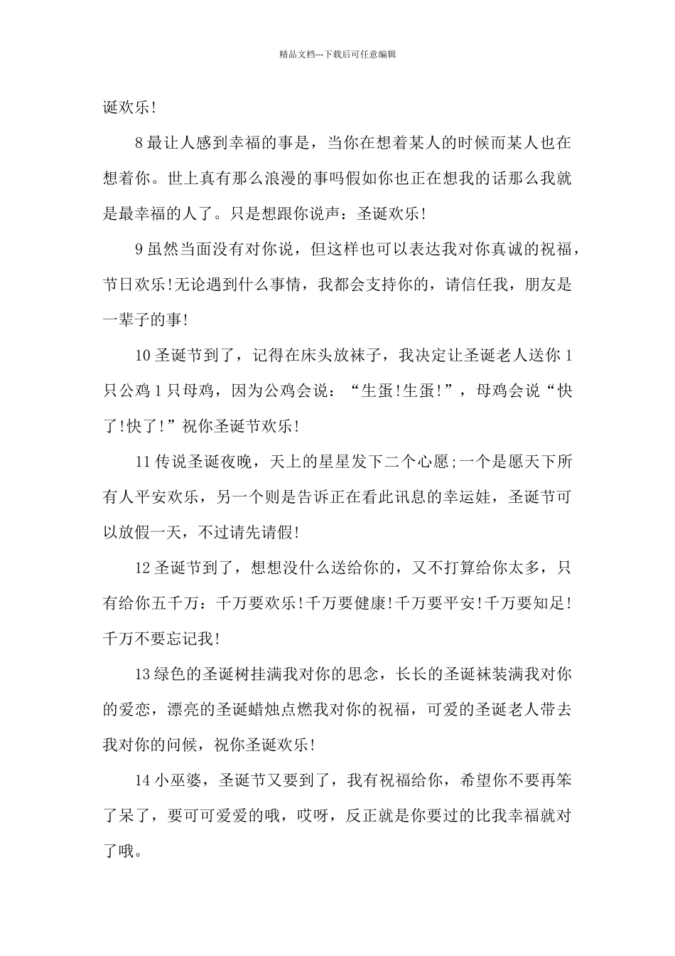 关于圣诞节的短信祝福语_第2页