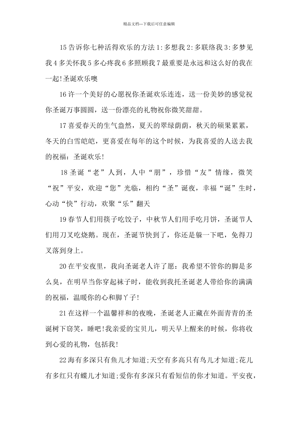 关于圣诞节的短信祝福语_第3页