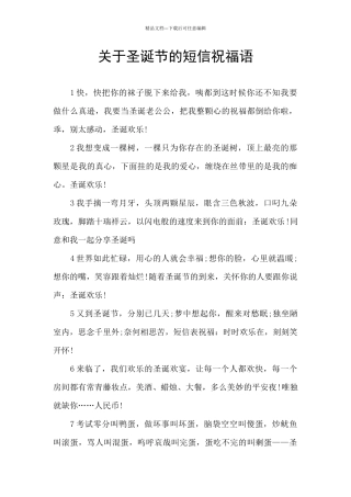 关于圣诞节的短信祝福语