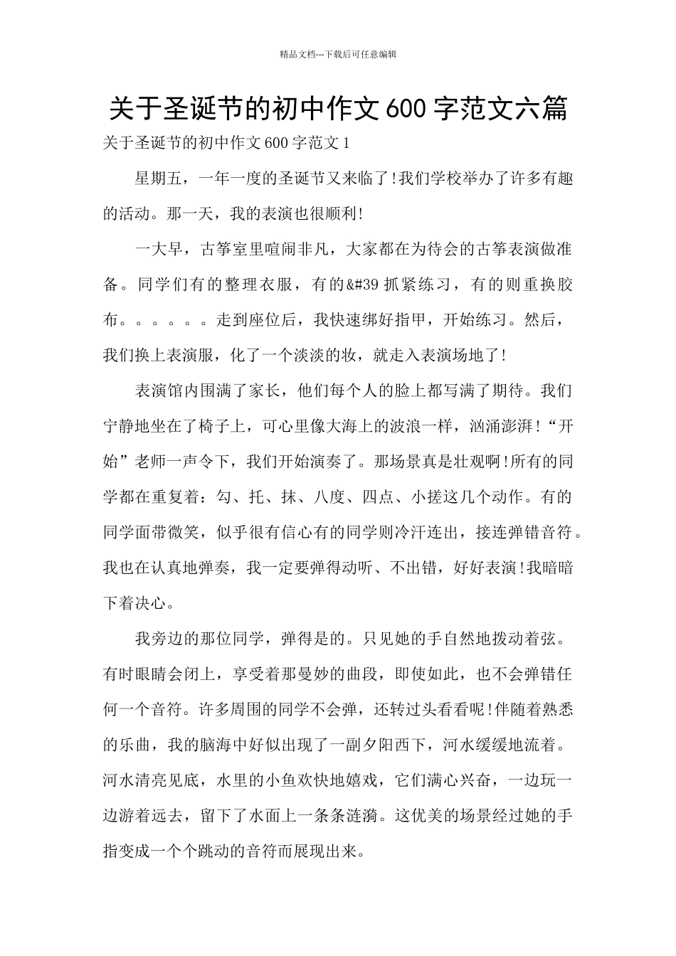 关于圣诞节的初中作文600字范文六篇_第1页