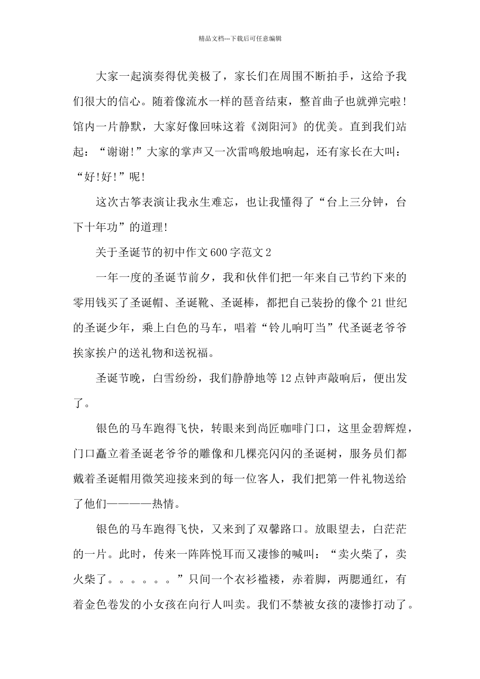 关于圣诞节的初中作文600字范文六篇_第2页