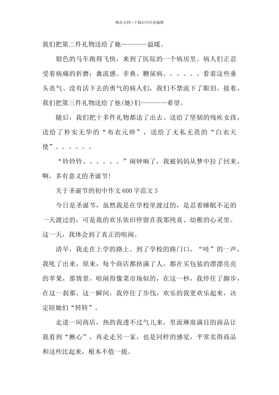 关于圣诞节的初中作文600字范文六篇_第3页