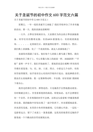 关于圣诞节的初中作文600字范文六篇