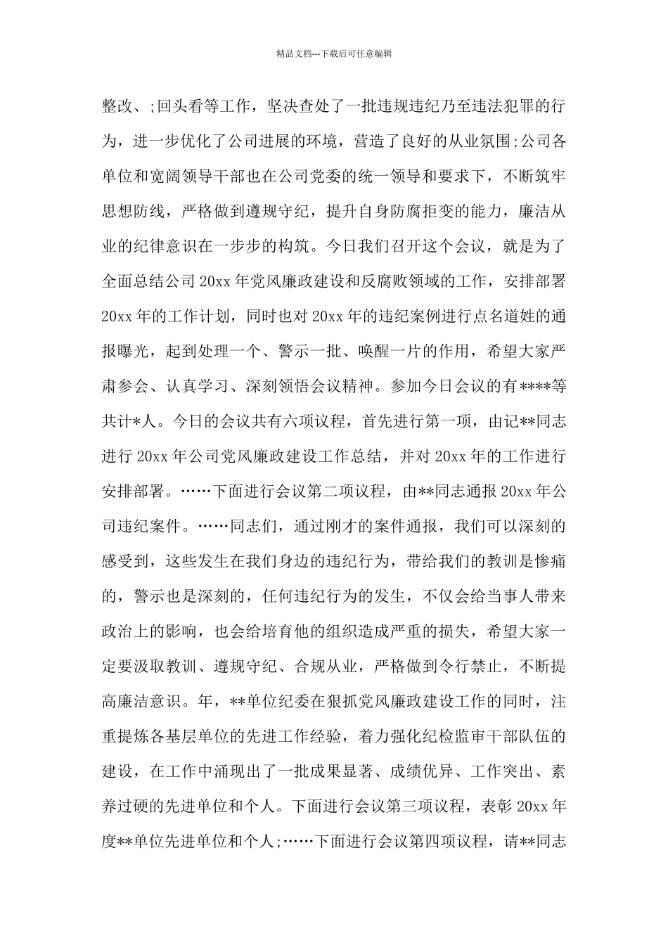 关于在交通基础设施建设推进会上的主持词_第2页