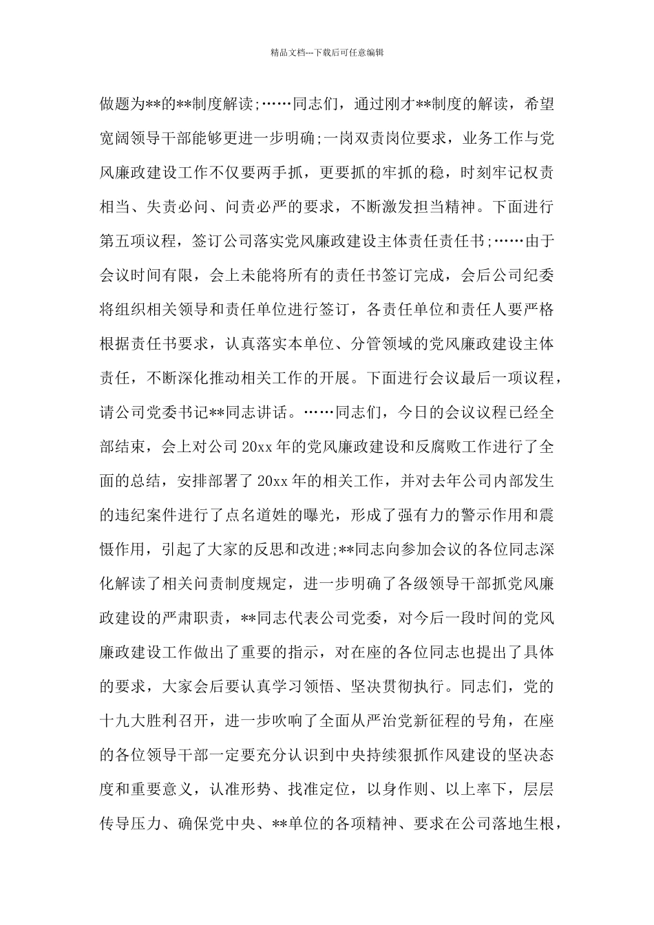 关于在交通基础设施建设推进会上的主持词_第3页