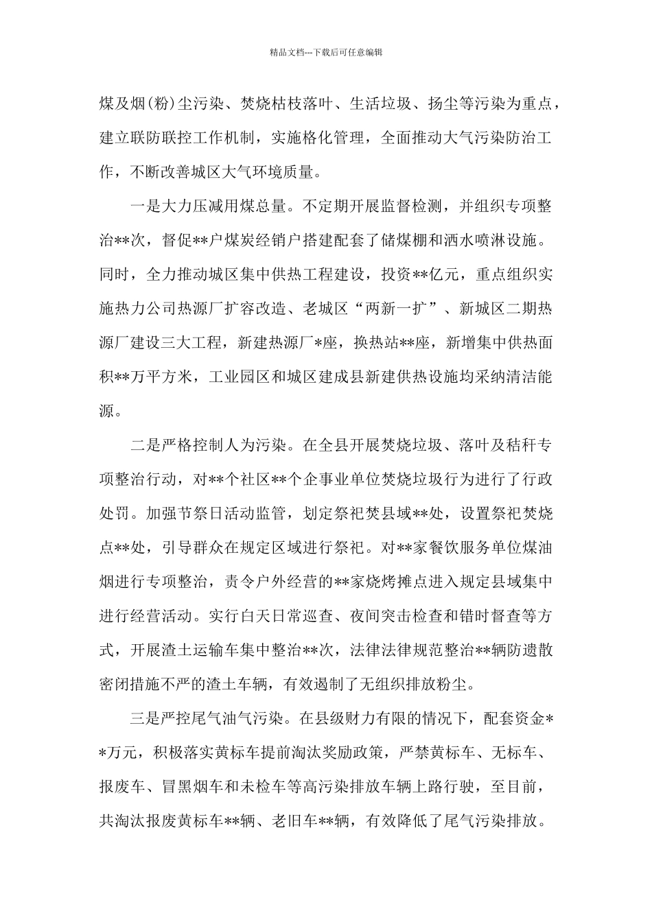 关于在2024年全市大气污染治理工作会议上的演讲报告_第2页